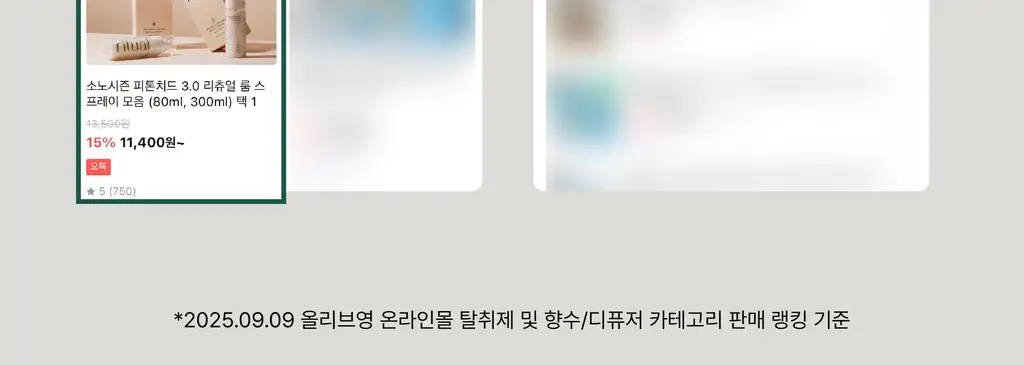 [이수지PICK] 소노시즌 피톤치드 3.0 리츄얼 룸 스프레이 모음 (80ml, 300ml) 택 1 상세페이지 9